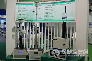 第十三届环保展 环境监测仪器企业与产品集锦及环保咨询服务亮点