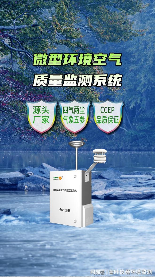 新型微型空气质量监测系统问世，助力环境保护！